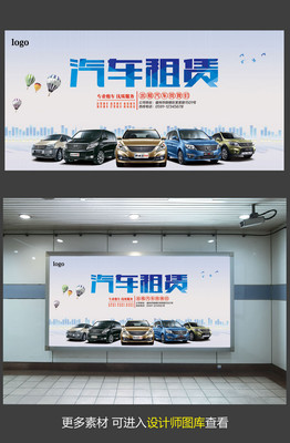 驶向未来，租赁自由——汽车租赁公司宣传海报文案设计
