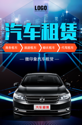 畅行无忧，智选出行——汽车租赁，为你的旅程加速！
