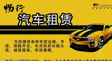 探索汽车租赁选择 高品质汽车租借图像服务