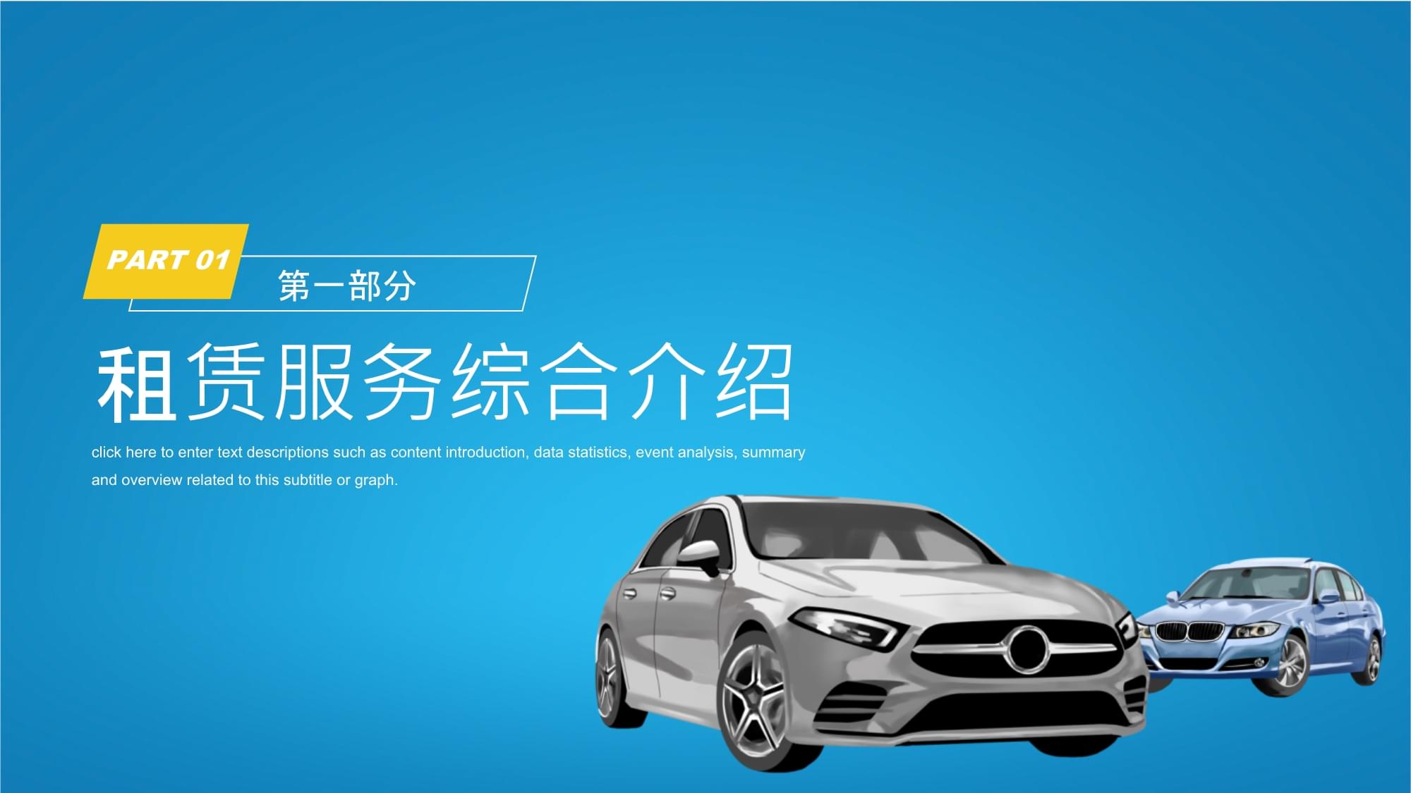 蓝色时尚简约汽车租赁宣传PPT模板课件