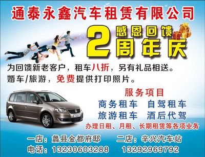 蠡县通泰永鑫汽车租赁 专业出行服务，便捷触手可及