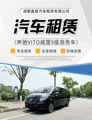 商务租车出行无忧，高效便捷之选